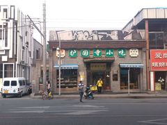 门面-护国寺小吃(东四店)