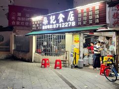 -燊记食店