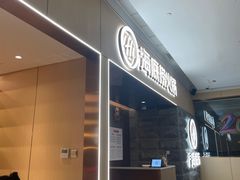 -海底捞火锅(方圆荟店)