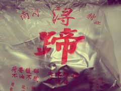 蹄膀-浔蹄(南浔总店)