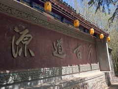 -函谷关历史文化旅游区