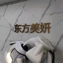 -东方美妍