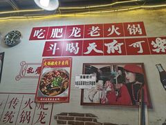 -肥龙火锅(南坪店)