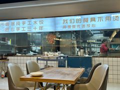 -米香居新鲁味·水饺餐厅
