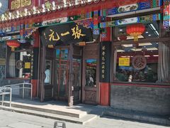 -张一元(总店)