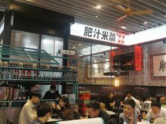 -肥汁米蘭香港米线(长宁来福士店)