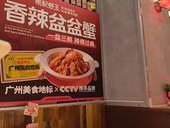 -熊记虾王·小龙虾(东晓南店)
