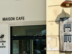-MAISON门前杂货店