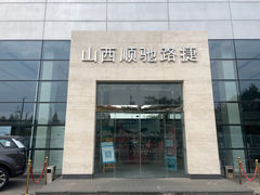 -山西顺驰捷豹路虎4S店(迎泽西大街店)