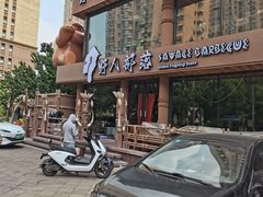 -野人部落(沈阳一店)