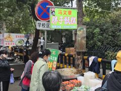 -马文章胖子甑糕(洒金桥店)