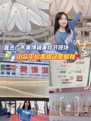 -广州美博城