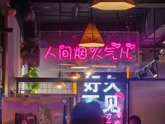 大堂-观景小胖烧烤(观景店)