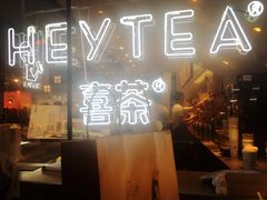 门面-喜茶(上海正大广场店)