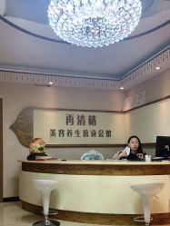 -再清椿美容