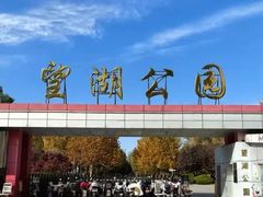 -望湖公园