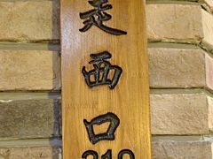 -胡杨记忆(和平路店)