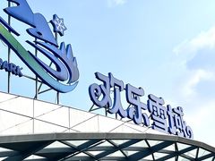 -湘江欢乐城欢乐雪域