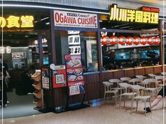 门面-小川洋风料理(大悦城店)