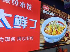 -渔家风味·鲅鱼水饺·央视展播·海鲜天津菜(开发区店)