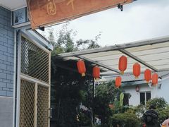 -瑞丰园庭院餐厅·白族传统家常菜