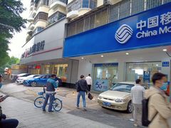 -中国移动沟通100服务厅(三元里大道服务厅)