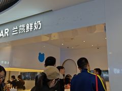 -兰熊鲜奶(西直门凯德mall店)