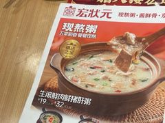 -宏状元现熬粥·京味菜(三里河店)