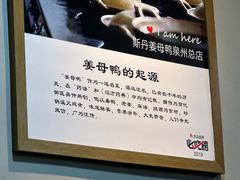 -斯丹姜母鸭·古法干香(涂门街总店)