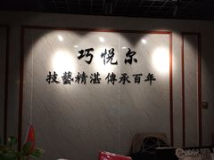 -焕醒·川派采耳(云街店)