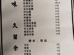 菜单-余味