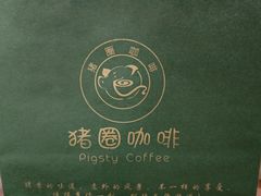 -猪圈咖啡