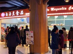 -白玉兰食品(甜云店)