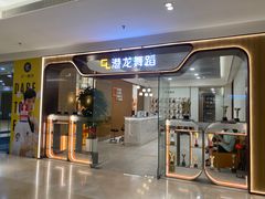 -港龙舞蹈·成人少儿舞蹈培训(深圳湾校区)