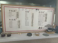 -老余家面馆