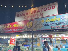 -拉威海鲜市场