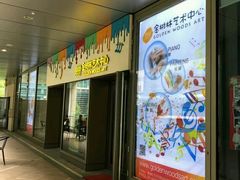 -金树林艺术中心(黄浦店)