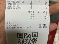 账单-老板恋上鱼(振华商厦店)