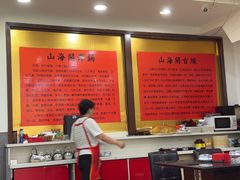 -山海关浑锅(秦皇岛首店)