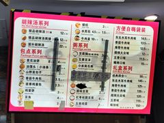 -方中山胡辣汤(天河区店)
