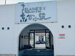 -素心小筑(后沙裕镇店)