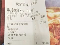 -魏家凉皮(协和店)