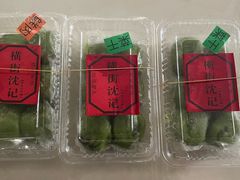 -沈记青团