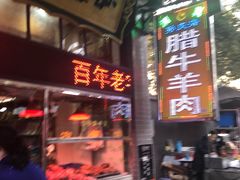 门面-孙庆海腊牛肉店(大皮院店)