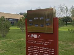-北京大葆台遗址博物馆