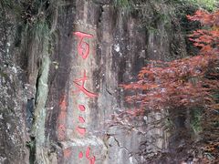 -刘伯温故里景区百丈漈