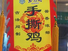 -紫光园·烤鸭(沙河物美店)