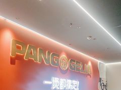 -胖哥俩肉蟹煲(世茂国际广场店)