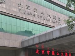 -北京圆山大酒店·餐厅