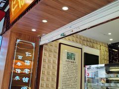 -仁信老铺甜品(北京路店)